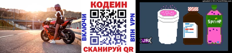 Кодеин Purple Drank  где продают   Красновишерск 